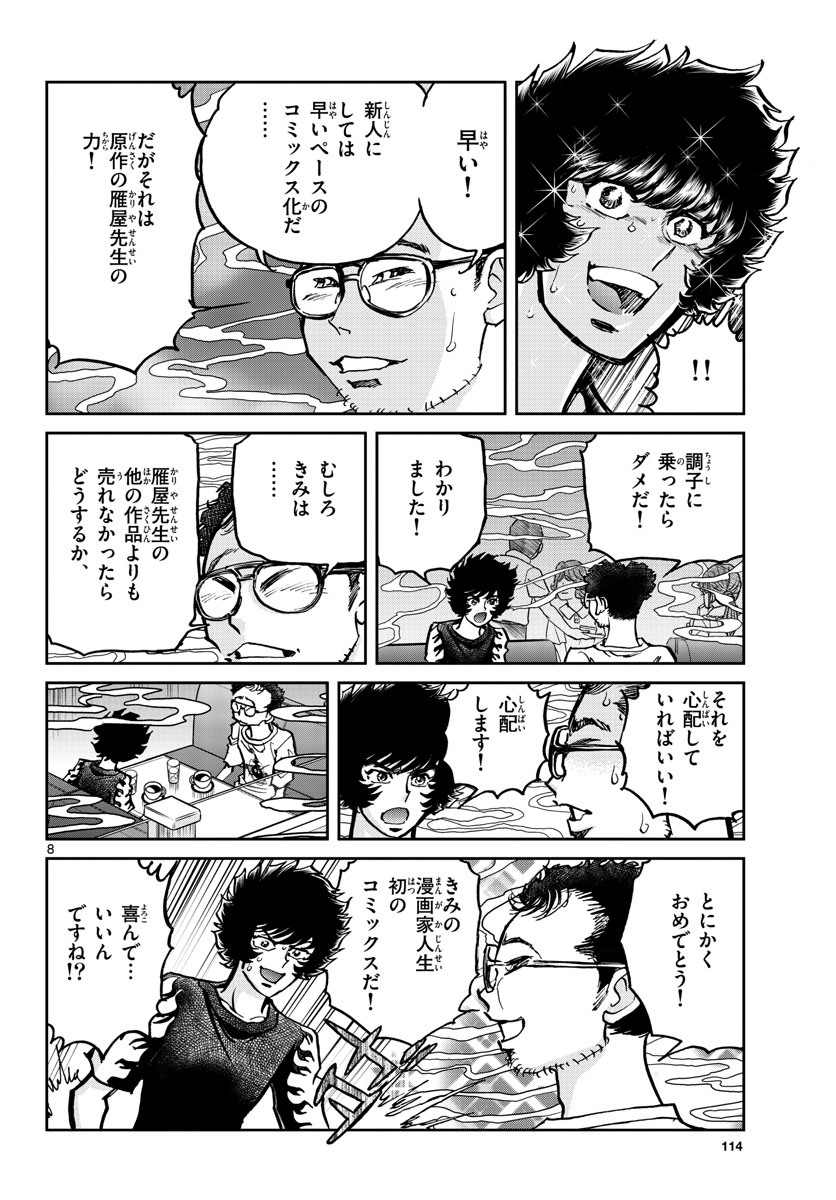 Read AOI HONOO Chapter 162 [High Quality / Full] - Page 8 - nicomanga.com