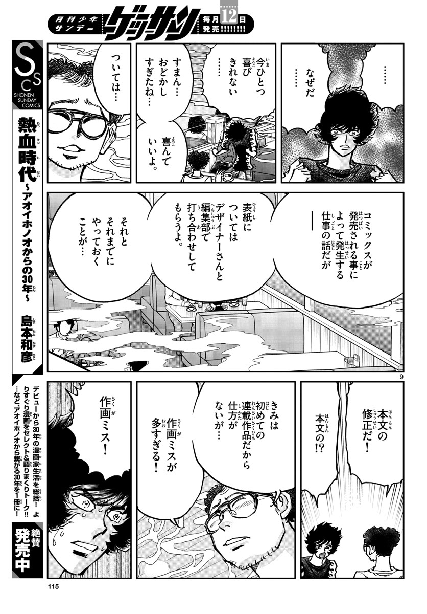 Read AOI HONOO Chapter 162 [High Quality / Full] - Page 9 - nicomanga.com