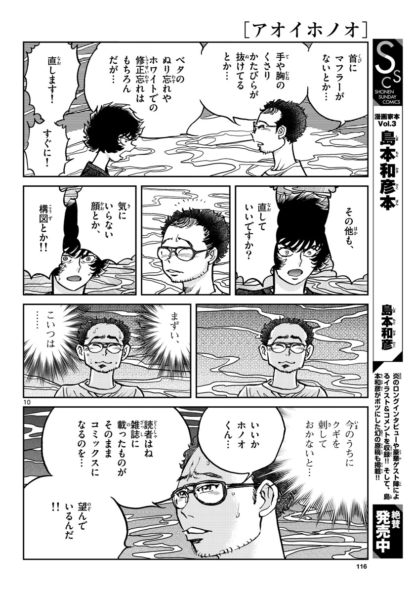 Read AOI HONOO Chapter 162 [High Quality / Full] - Page 10 - nicomanga.com