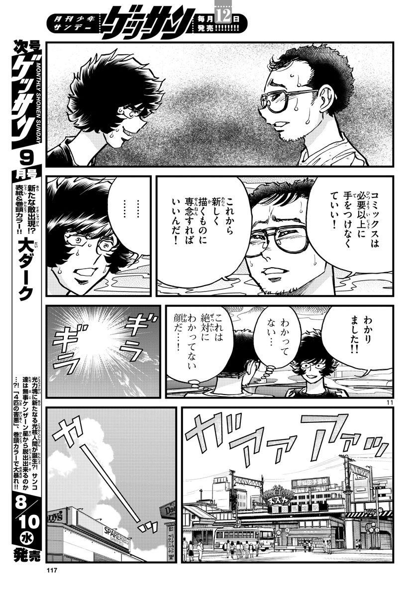 Read AOI HONOO Chapter 162 [High Quality / Full] - Page 11 - nicomanga.com