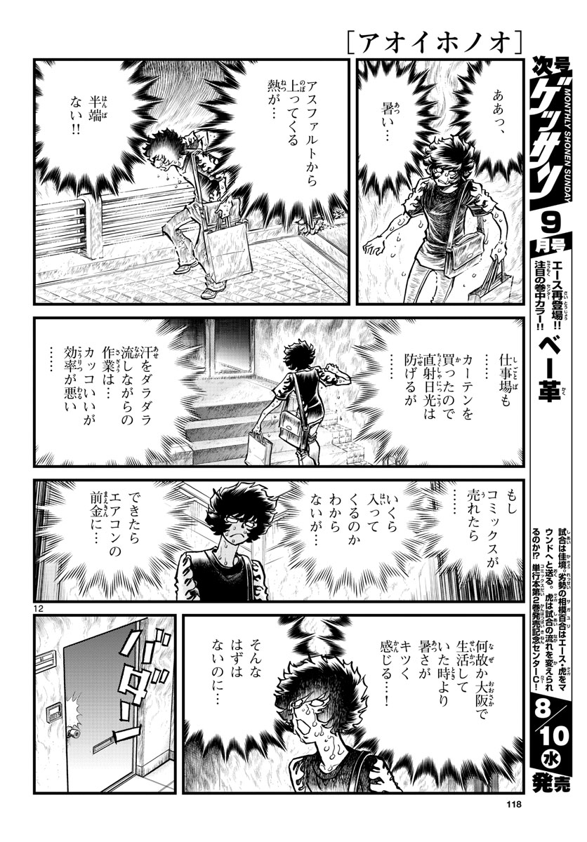 Read AOI HONOO Chapter 162 [High Quality / Full] - Page 12 - nicomanga.com