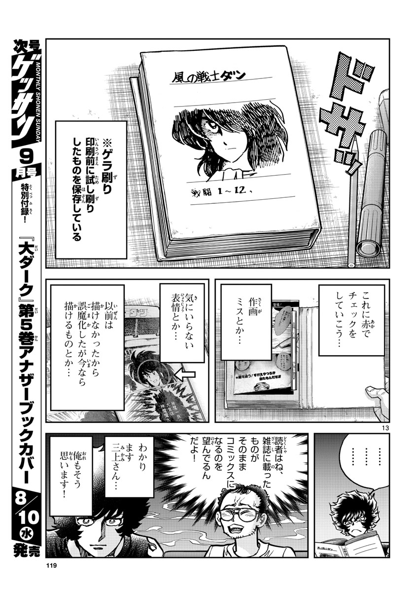 Read AOI HONOO Chapter 162 [High Quality / Full] - Page 13 - nicomanga.com
