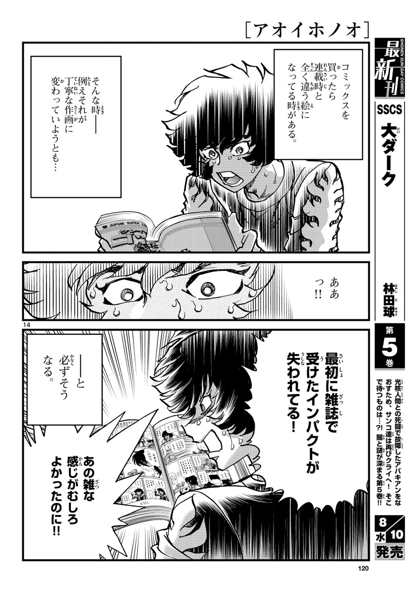 Read AOI HONOO Chapter 162 [High Quality / Full] - Page 14 - nicomanga.com