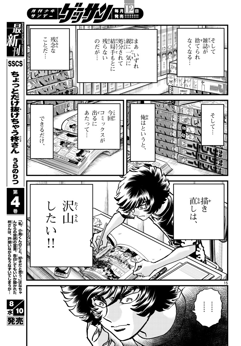 Read AOI HONOO Chapter 162 [High Quality / Full] - Page 15 - nicomanga.com