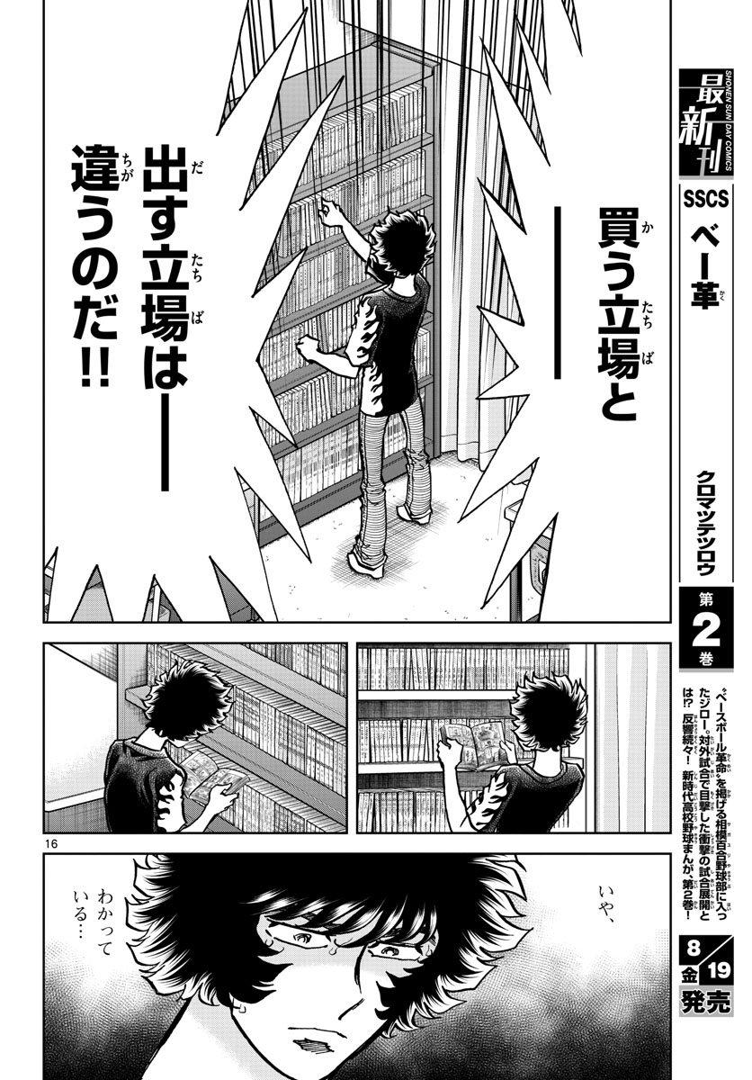 Read AOI HONOO Chapter 162 [High Quality / Full] - Page 16 - nicomanga.com