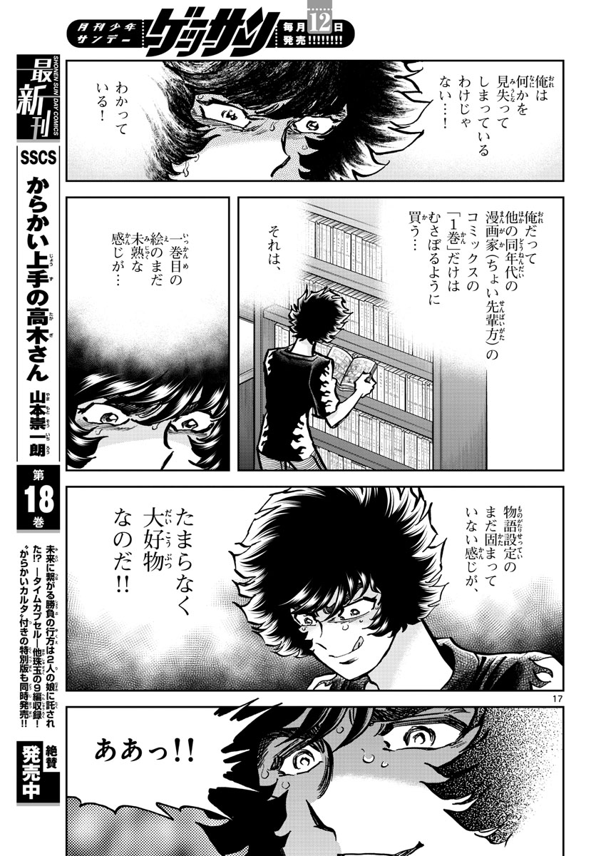 Read AOI HONOO Chapter 162 [High Quality / Full] - Page 17 - nicomanga.com