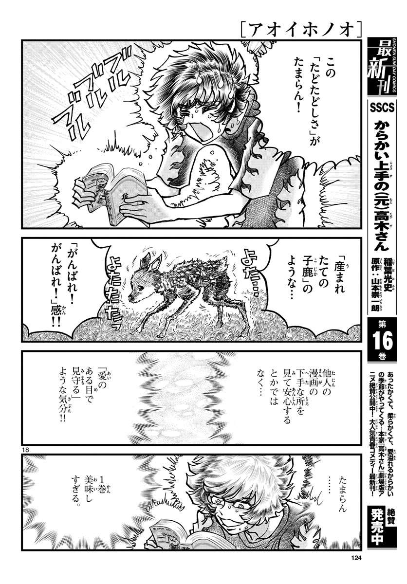 Read AOI HONOO Chapter 162 [High Quality / Full] - Page 18 - nicomanga.com