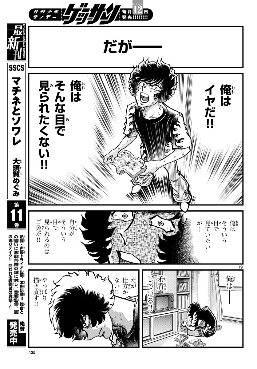 Read AOI HONOO Chapter 162 [High Quality / Full] - Page 19 - nicomanga.com