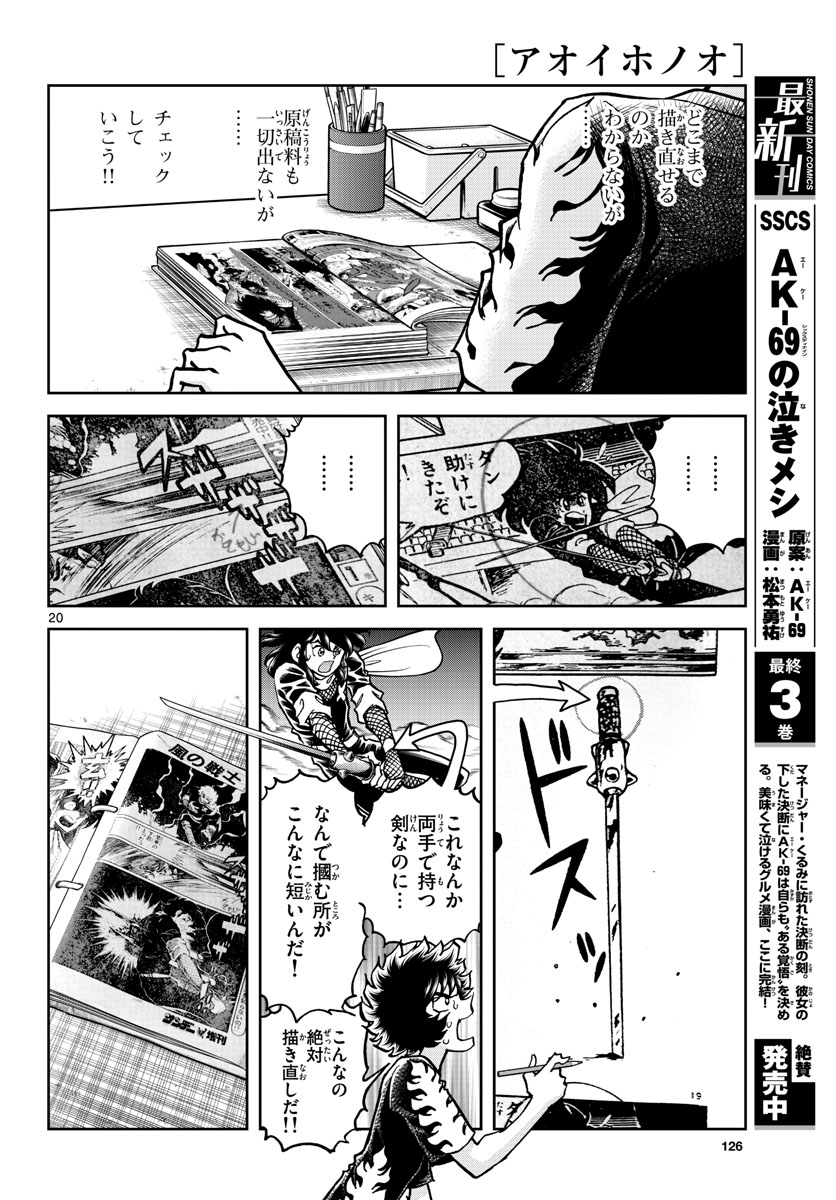 Read AOI HONOO Chapter 162 [High Quality / Full] - Page 20 - nicomanga.com