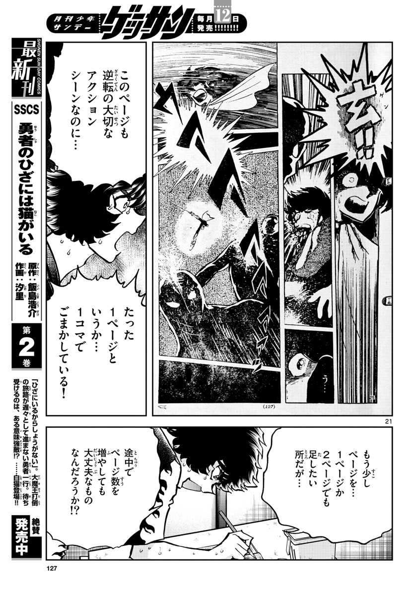 Read AOI HONOO Chapter 162 [High Quality / Full] - Page 21 - nicomanga.com