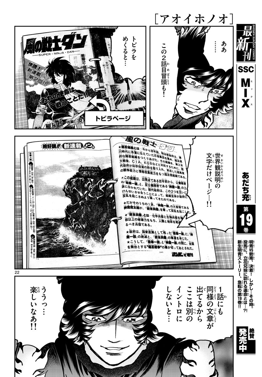 Read AOI HONOO Chapter 162 [High Quality / Full] - Page 22 - nicomanga.com