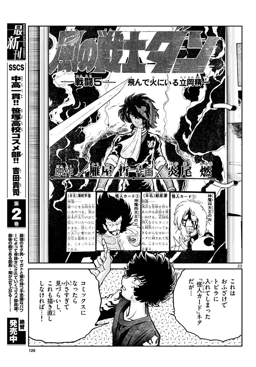 Read AOI HONOO Chapter 162 [High Quality / Full] - Page 23 - nicomanga.com