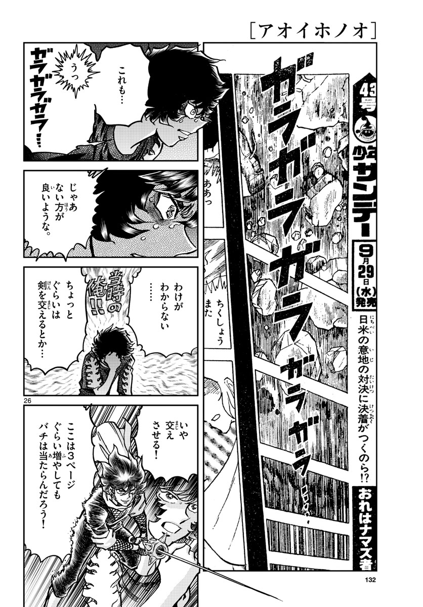 Read AOI HONOO Chapter 162 [High Quality / Full] - Page 26 - nicomanga.com