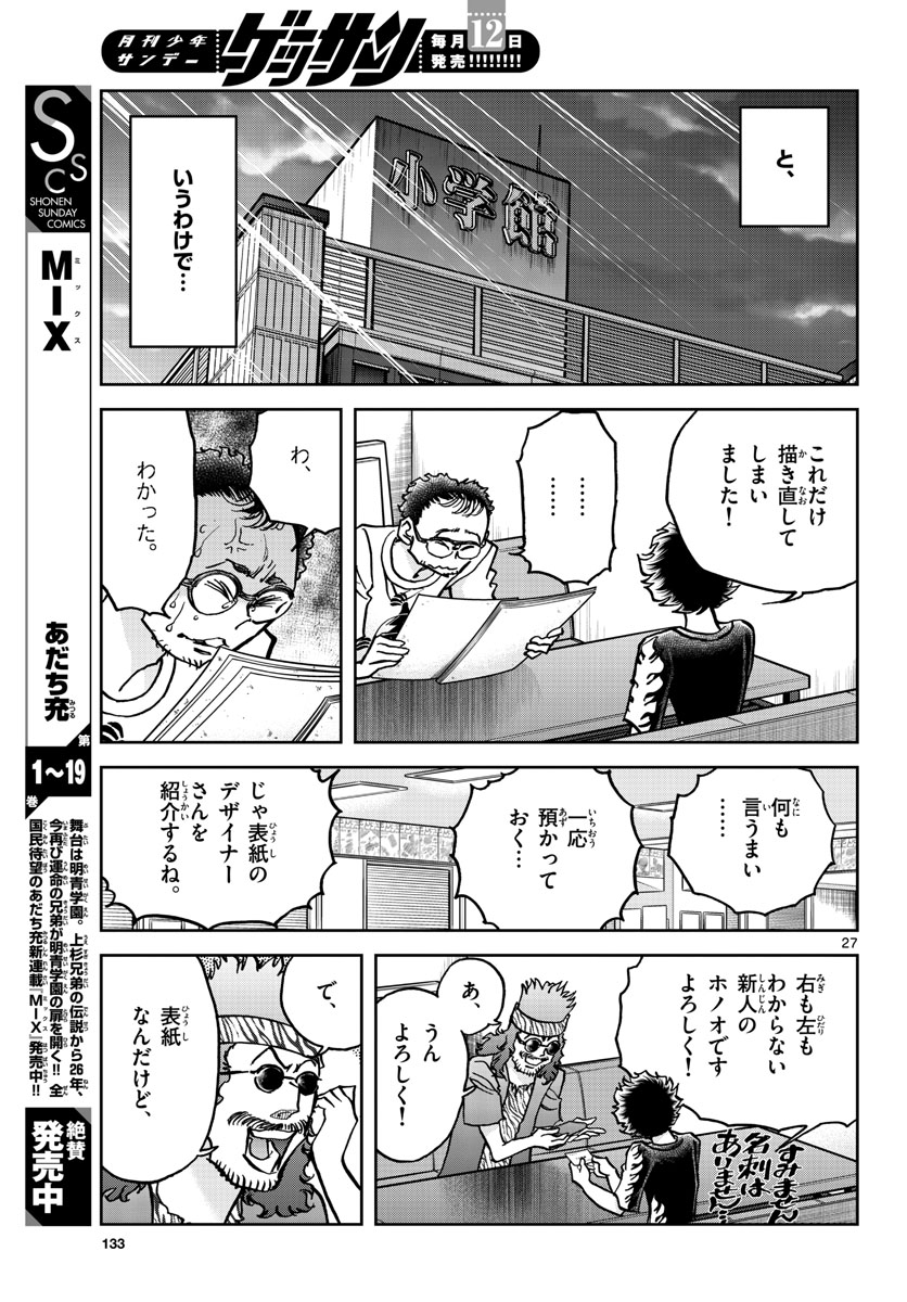 Read AOI HONOO Chapter 162 [High Quality / Full] - Page 27 - nicomanga.com