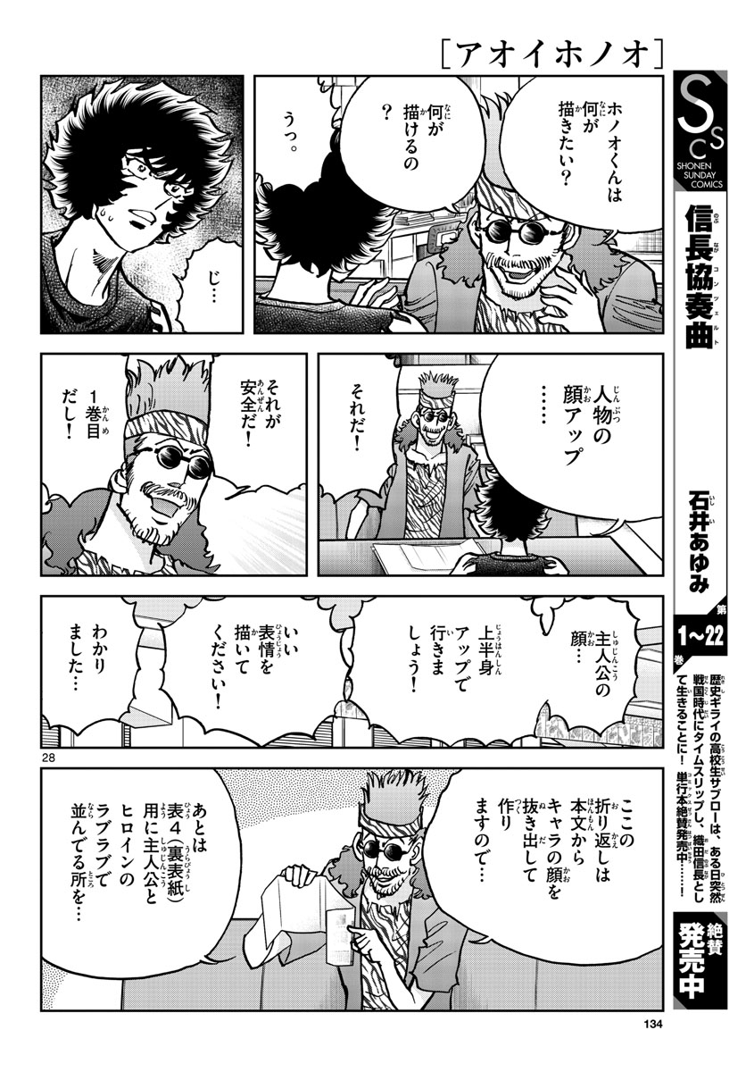 Read AOI HONOO Chapter 162 [High Quality / Full] - Page 28 - nicomanga.com