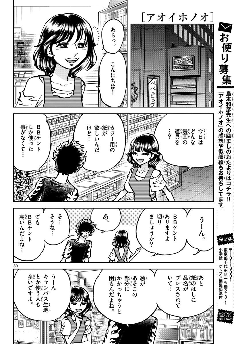 Read AOI HONOO Chapter 162 [High Quality / Full] - Page 30 - nicomanga.com