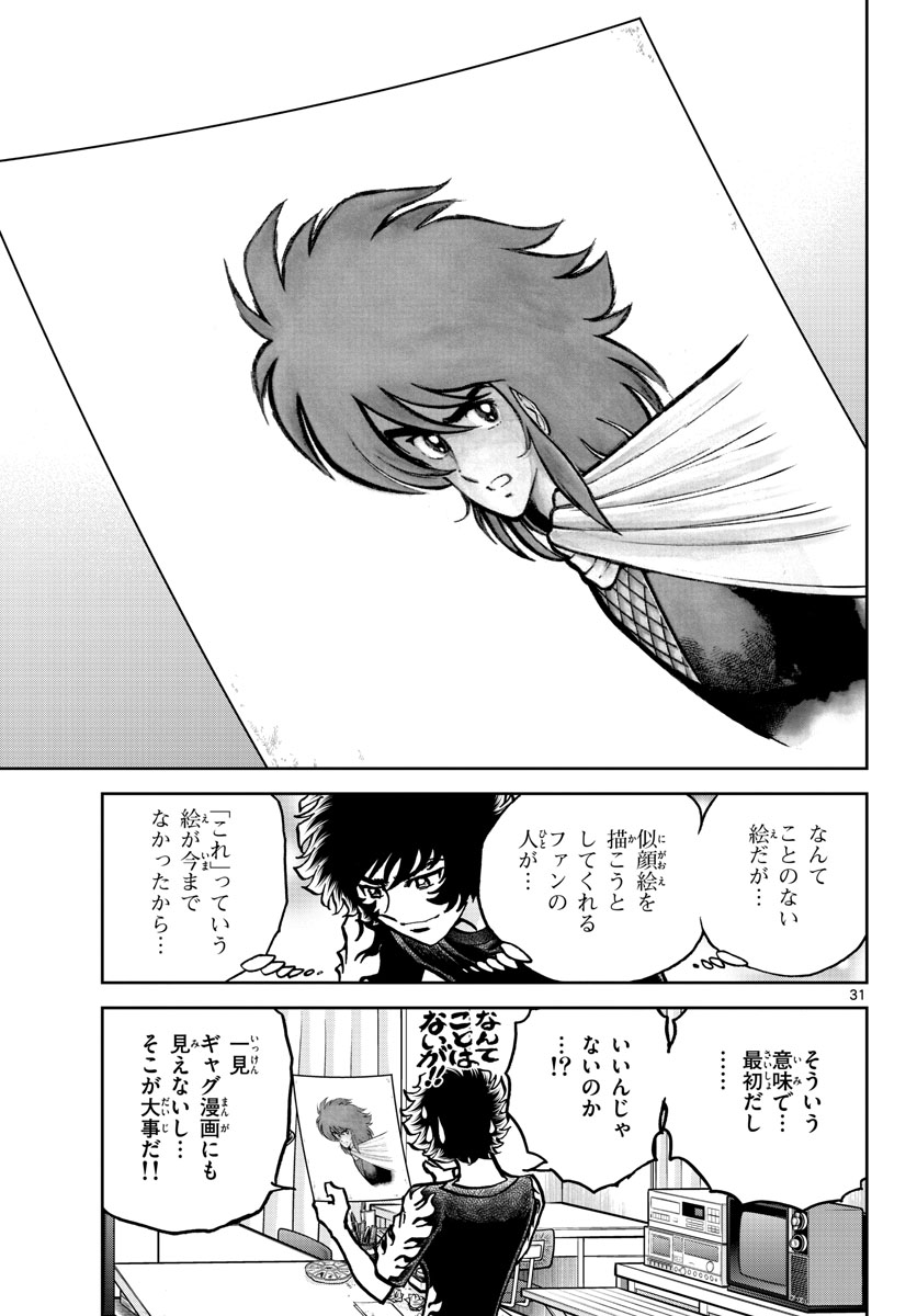 Read AOI HONOO Chapter 162 [High Quality / Full] - Page 31 - nicomanga.com