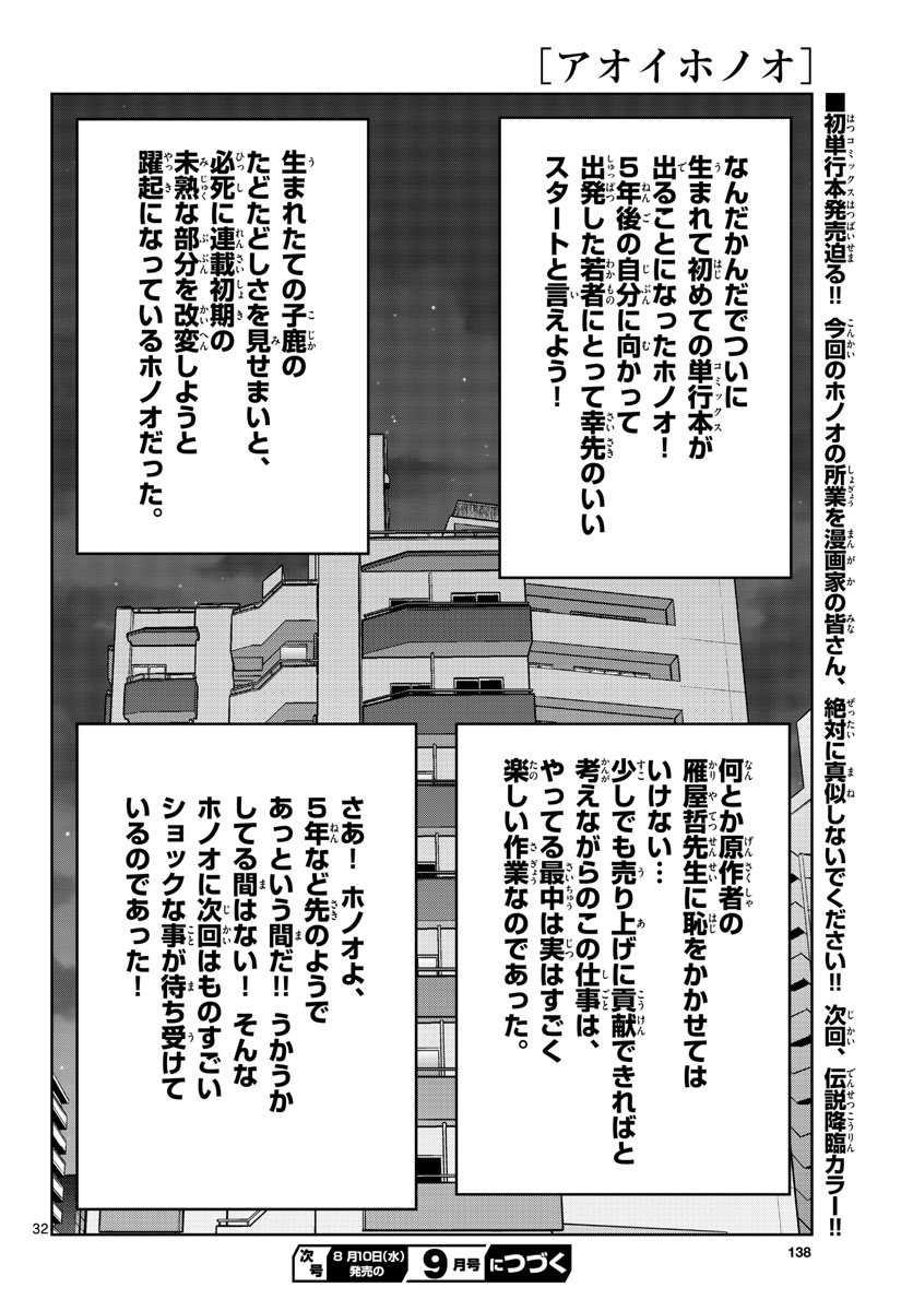 Read AOI HONOO Chapter 162 [High Quality / Full] - Page 32 - nicomanga.com