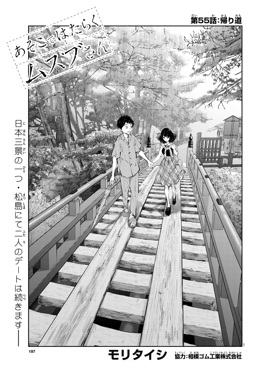 ASOKO DE HATARAKU MUSUBU-CHAN - RAW Chap 55 - Pic 1