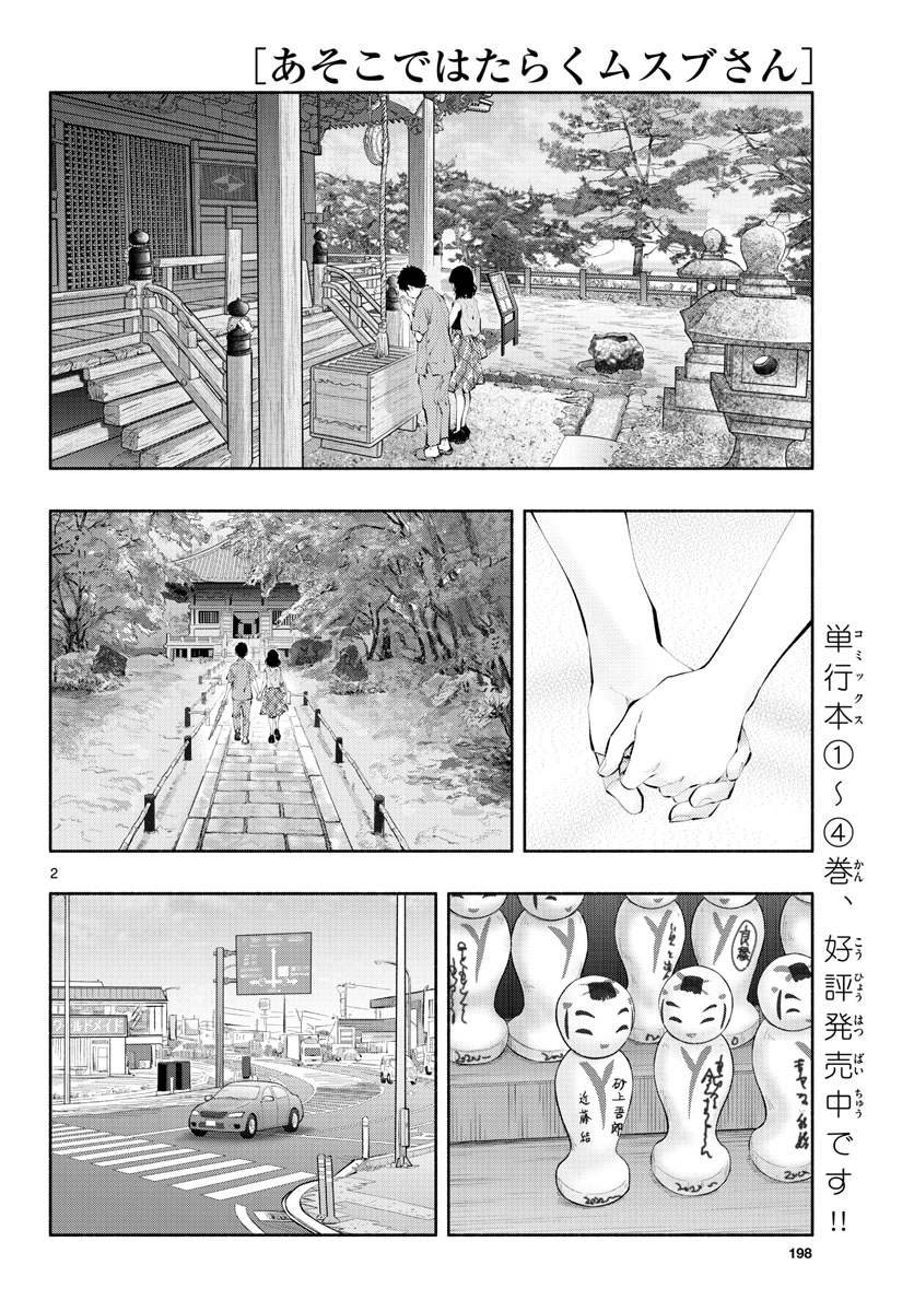 ASOKO DE HATARAKU MUSUBU-CHAN - RAW Chap 55 - Pic 2