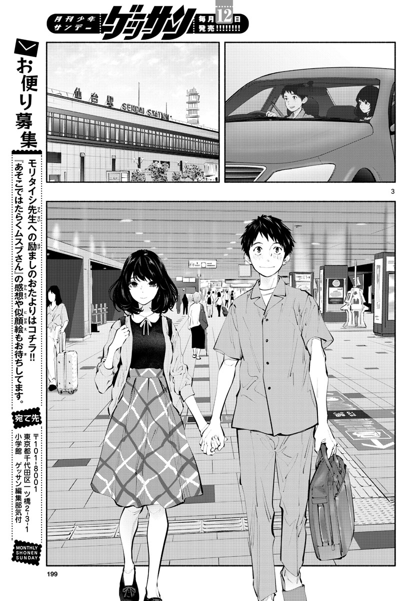 ASOKO DE HATARAKU MUSUBU-CHAN - RAW Chap 55 - Pic 3