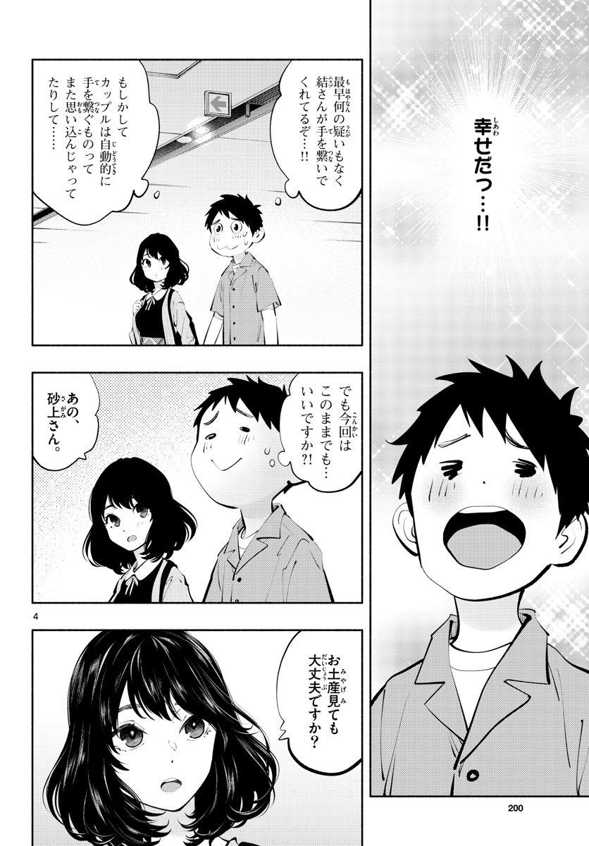 ASOKO DE HATARAKU MUSUBU-CHAN - RAW Chap 55 - Pic 4