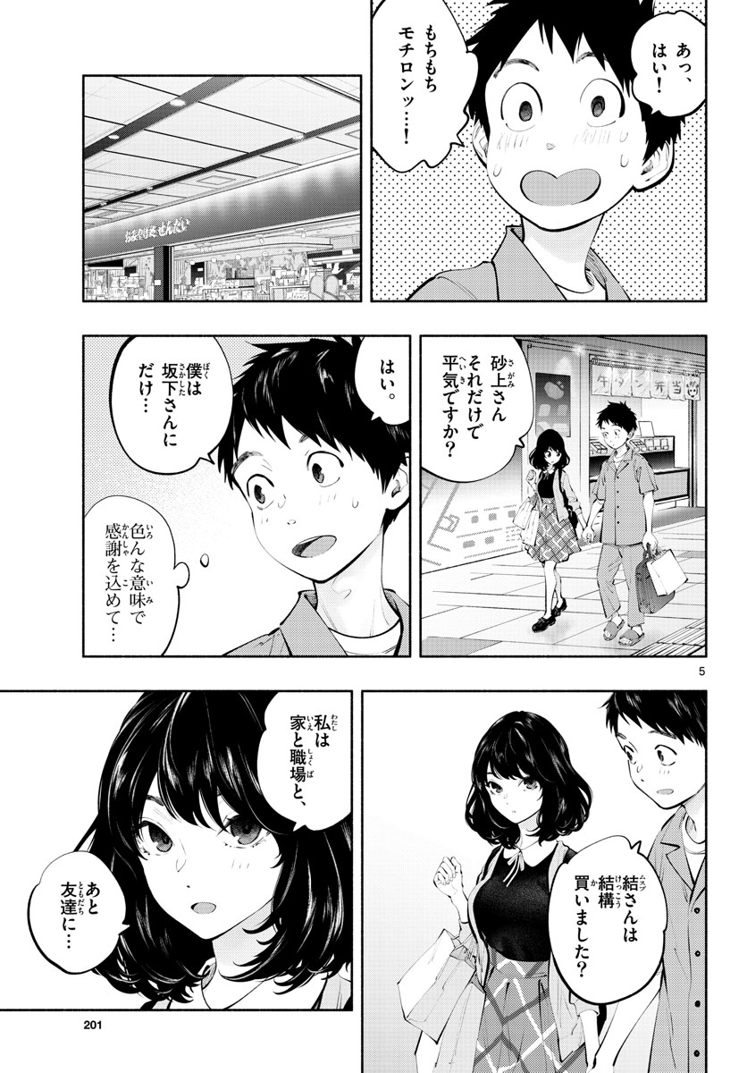 ASOKO DE HATARAKU MUSUBU-CHAN - RAW Chap 55 - Pic 5