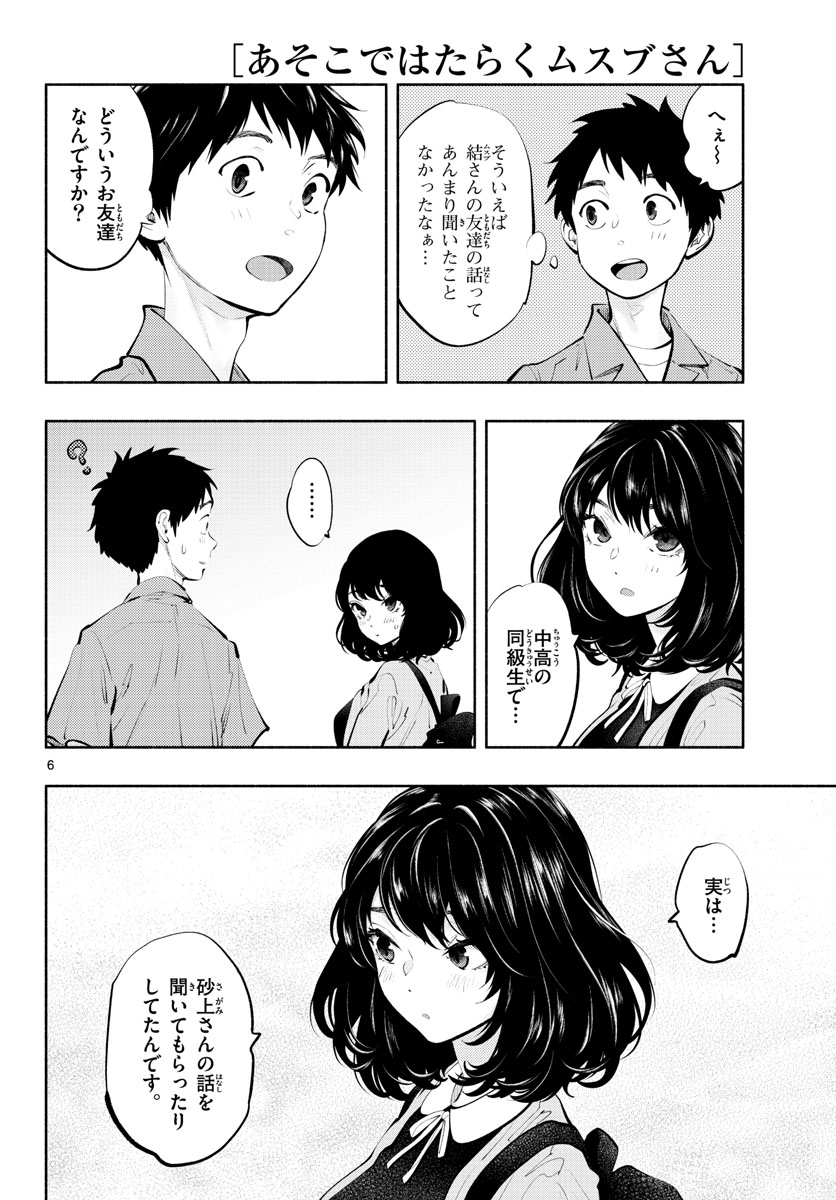 ASOKO DE HATARAKU MUSUBU-CHAN - RAW Chap 55 - Pic 6