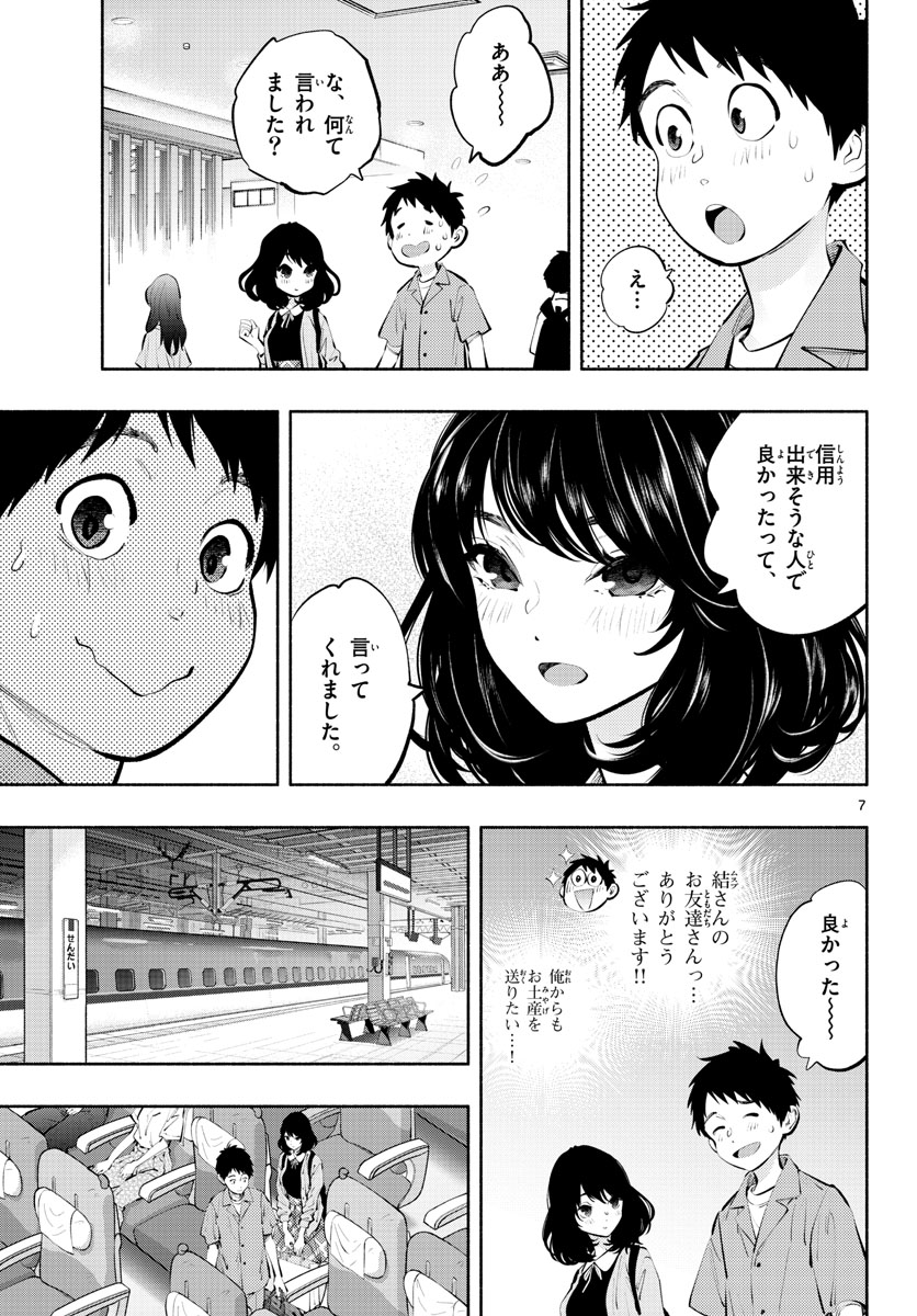 ASOKO DE HATARAKU MUSUBU-CHAN - RAW Chap 55 - Pic 7