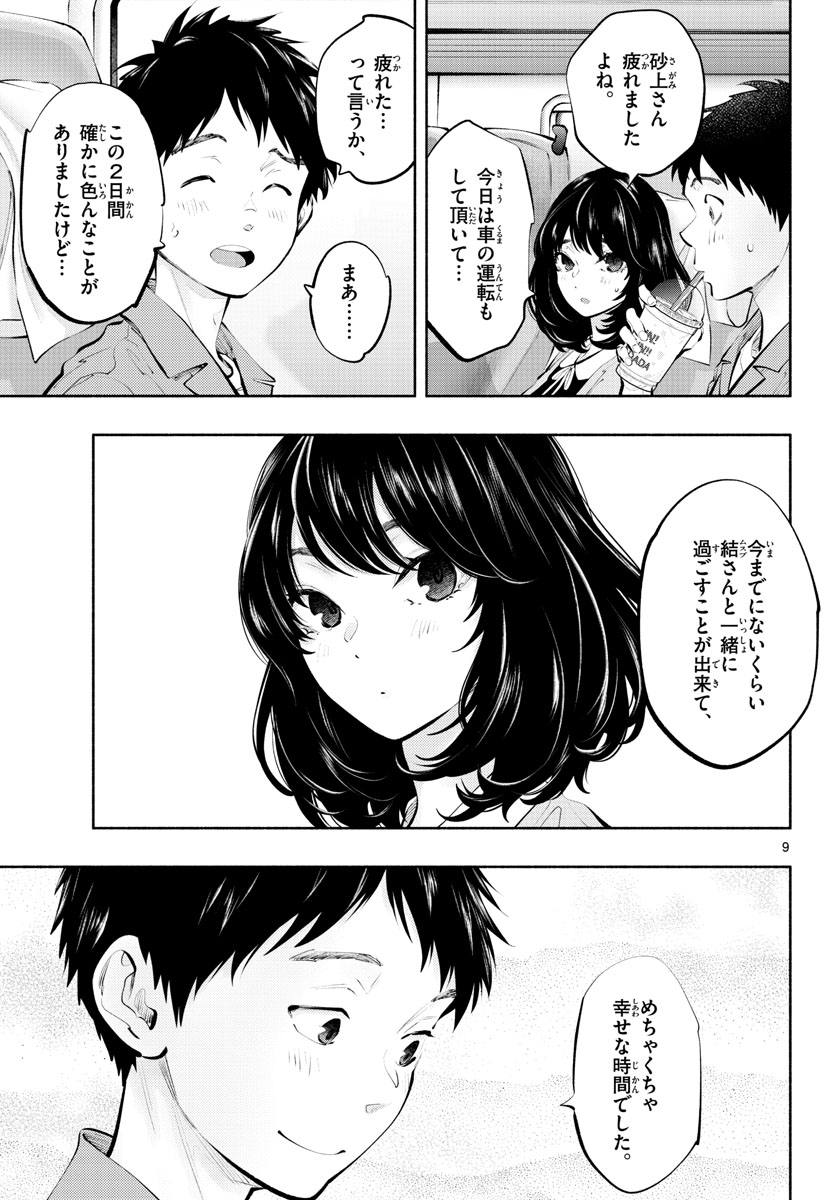 ASOKO DE HATARAKU MUSUBU-CHAN - RAW Chap 55 - Pic 9