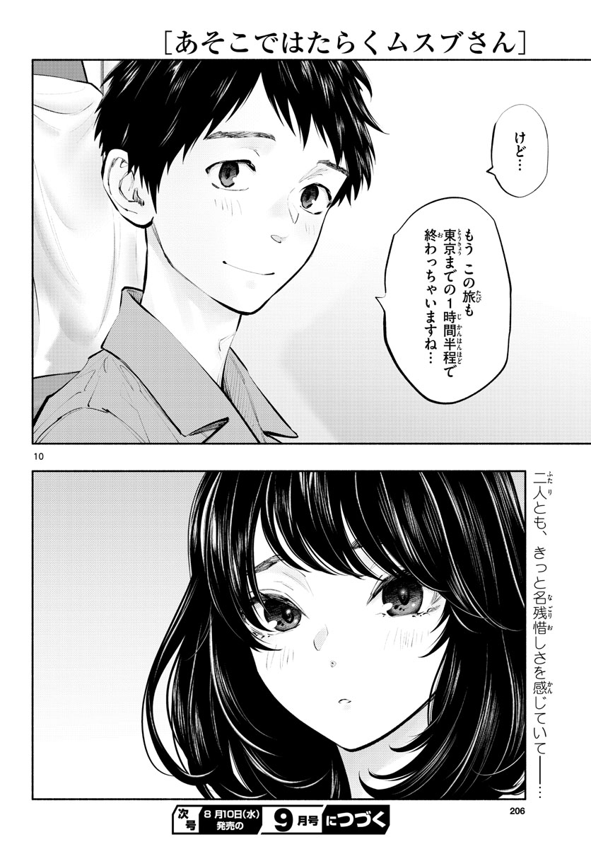 ASOKO DE HATARAKU MUSUBU-CHAN - RAW Chap 55 - Pic 10