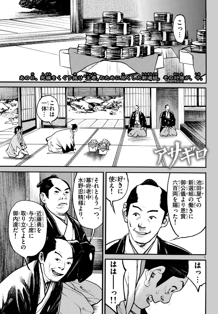 Read ASAGIRO - ASAGI OOKAMI Chapter 161 [High Quality / Full] - Page 1 - nicomanga.com