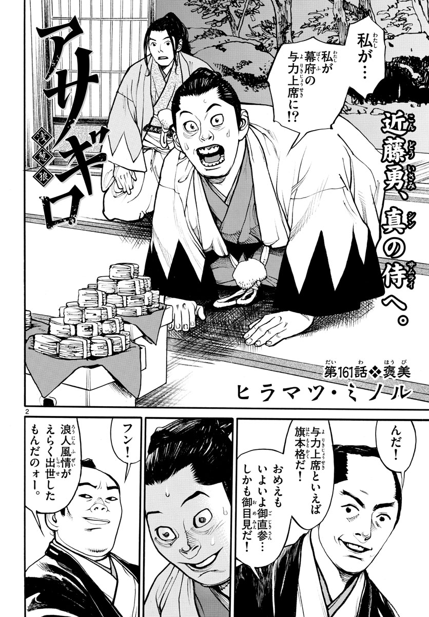 Read ASAGIRO - ASAGI OOKAMI Chapter 161 [High Quality / Full] - Page 2 - nicomanga.com