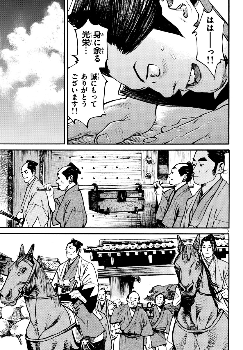 Read ASAGIRO - ASAGI OOKAMI Chapter 161 [High Quality / Full] - Page 3 - nicomanga.com