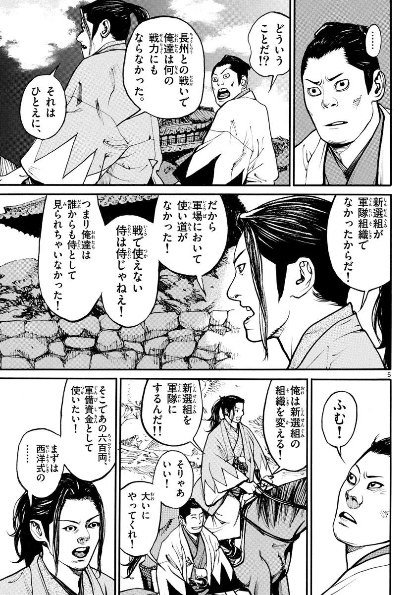 Read ASAGIRO - ASAGI OOKAMI Chapter 161 [High Quality / Full] - Page 5 - nicomanga.com