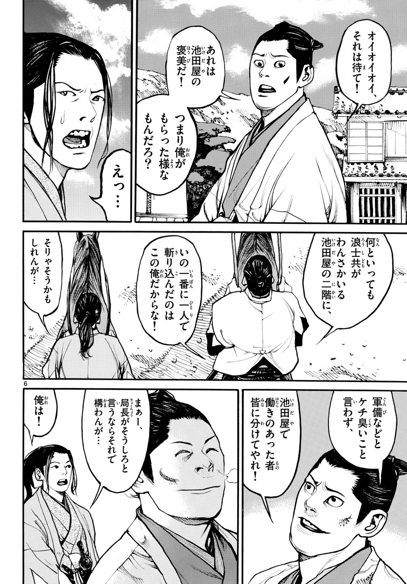 Read ASAGIRO - ASAGI OOKAMI Chapter 161 [High Quality / Full] - Page 6 - nicomanga.com