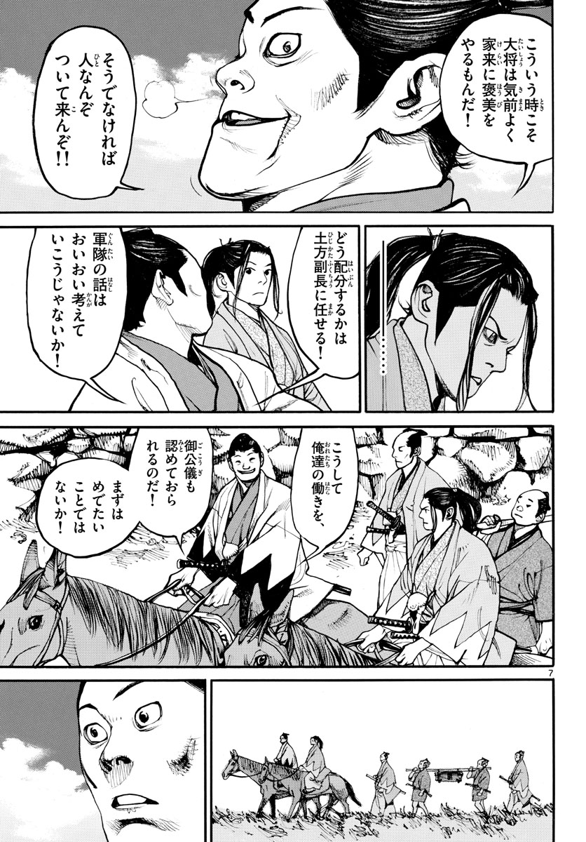 Read ASAGIRO - ASAGI OOKAMI Chapter 161 [High Quality / Full] - Page 7 - nicomanga.com