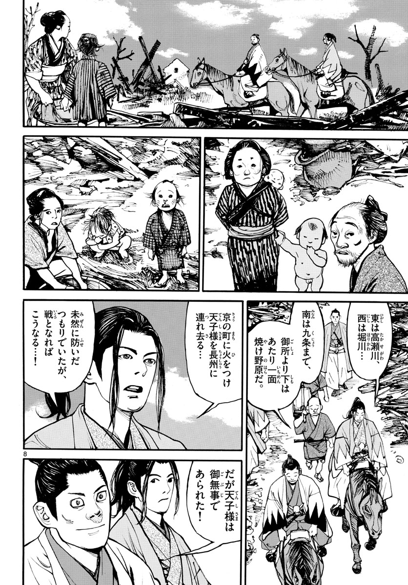 Read ASAGIRO - ASAGI OOKAMI Chapter 161 [High Quality / Full] - Page 8 - nicomanga.com