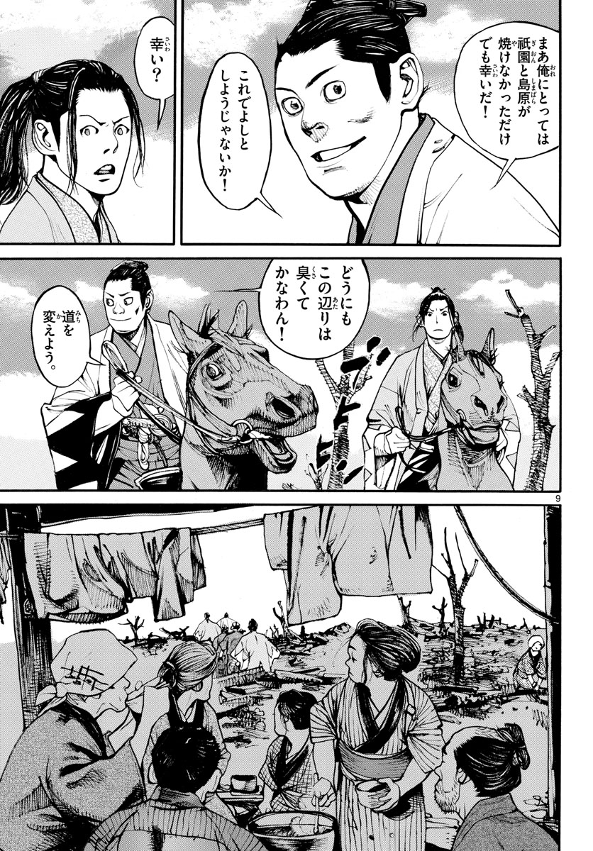 Read ASAGIRO - ASAGI OOKAMI Chapter 161 [High Quality / Full] - Page 9 - nicomanga.com