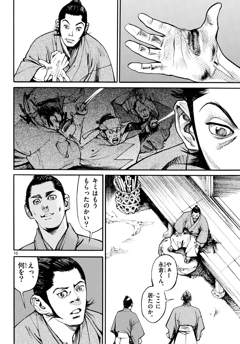 Read ASAGIRO - ASAGI OOKAMI Chapter 161 [High Quality / Full] - Page 10 - nicomanga.com