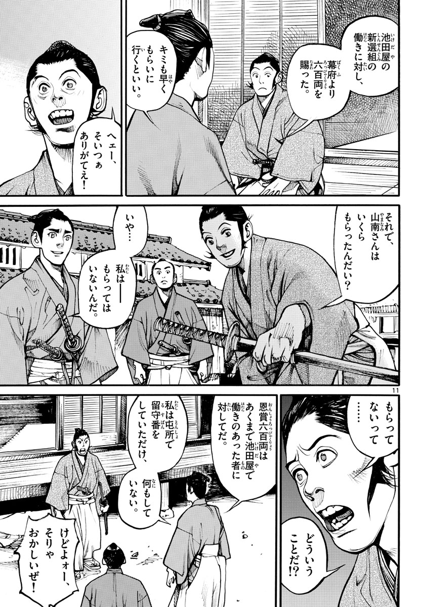 Read ASAGIRO - ASAGI OOKAMI Chapter 161 [High Quality / Full] - Page 11 - nicomanga.com