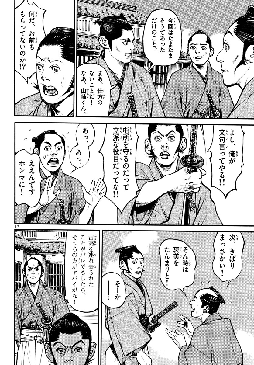 Read ASAGIRO - ASAGI OOKAMI Chapter 161 [High Quality / Full] - Page 12 - nicomanga.com