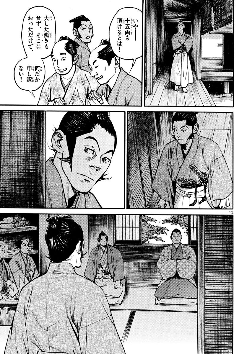 Read ASAGIRO - ASAGI OOKAMI Chapter 161 [High Quality / Full] - Page 13 - nicomanga.com