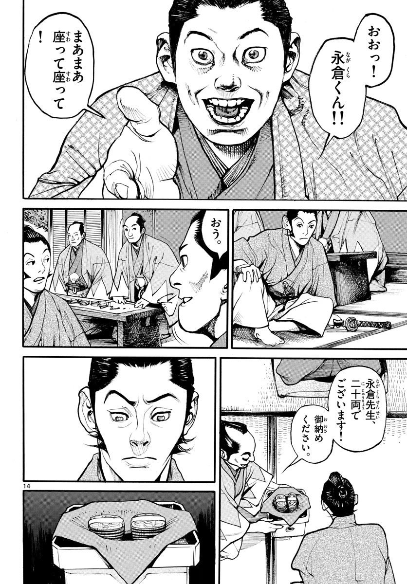 Read ASAGIRO - ASAGI OOKAMI Chapter 161 [High Quality / Full] - Page 14 - nicomanga.com
