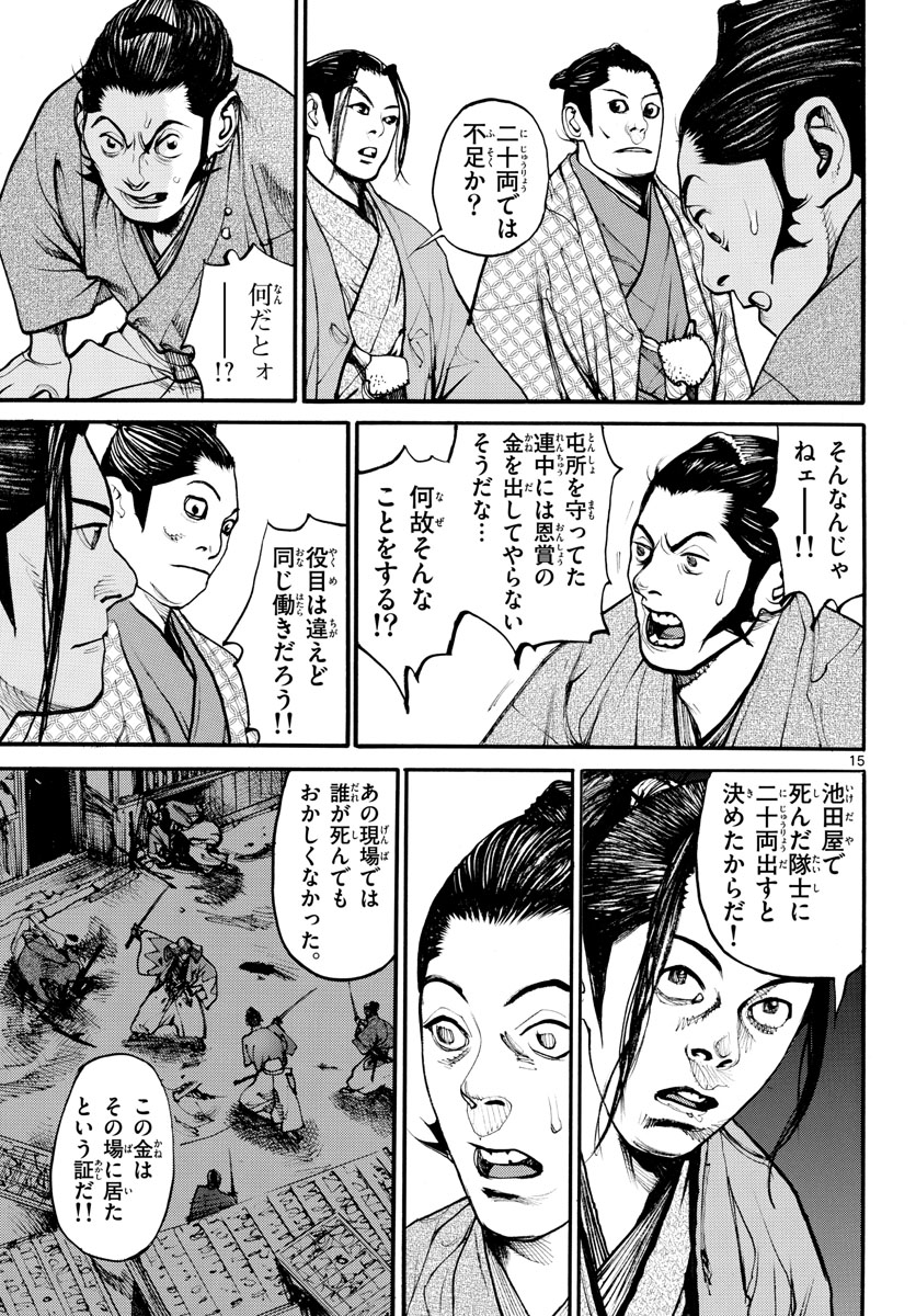 Read ASAGIRO - ASAGI OOKAMI Chapter 161 [High Quality / Full] - Page 15 - nicomanga.com