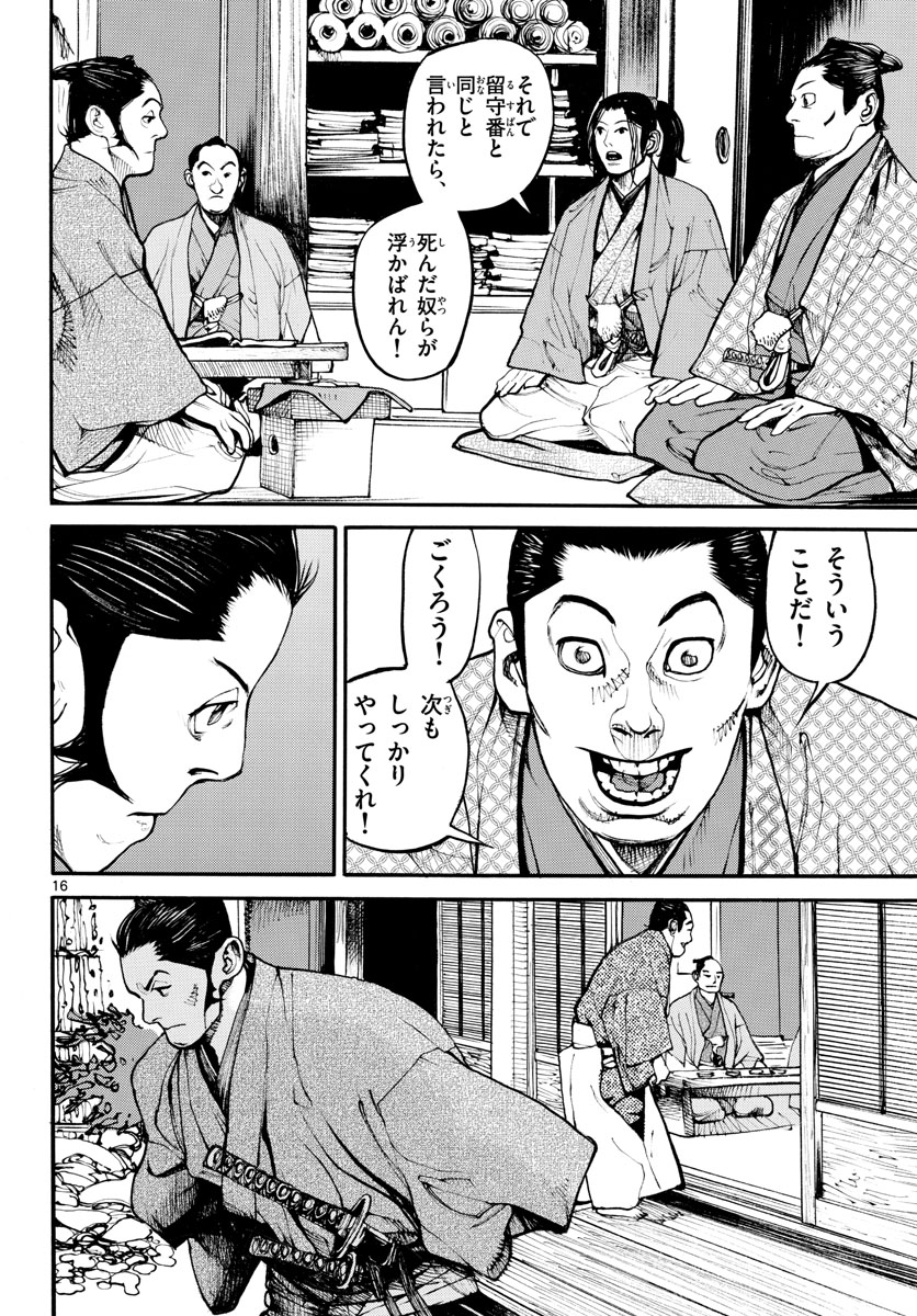 Read ASAGIRO - ASAGI OOKAMI Chapter 161 [High Quality / Full] - Page 16 - nicomanga.com