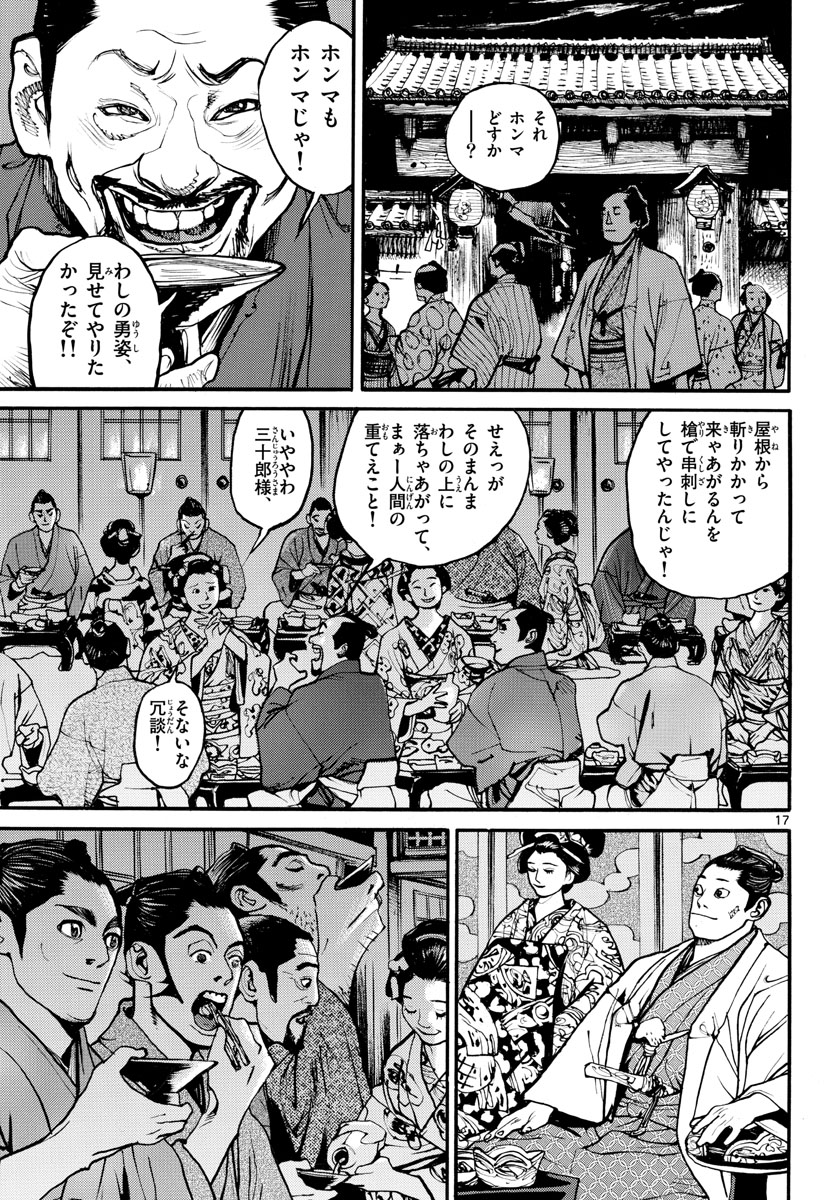 Read ASAGIRO - ASAGI OOKAMI Chapter 161 [High Quality / Full] - Page 17 - nicomanga.com