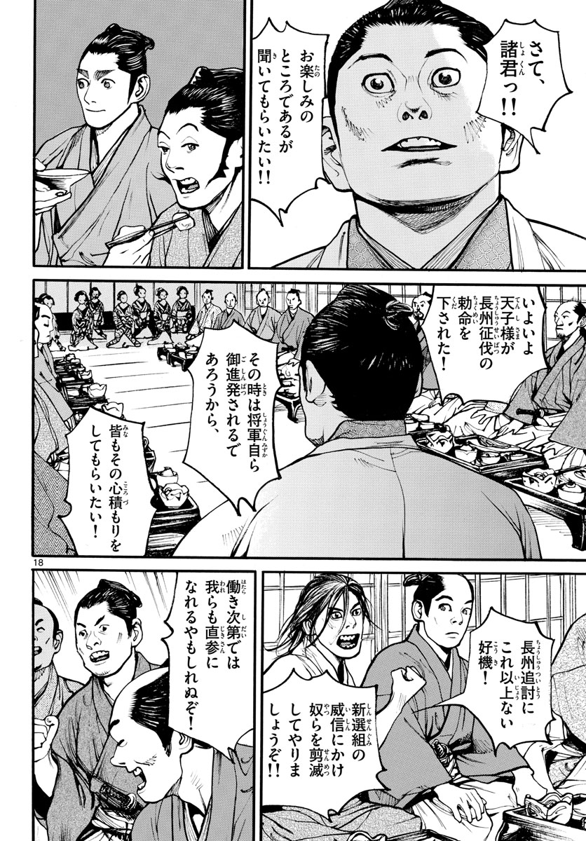 Read ASAGIRO - ASAGI OOKAMI Chapter 161 [High Quality / Full] - Page 18 - nicomanga.com