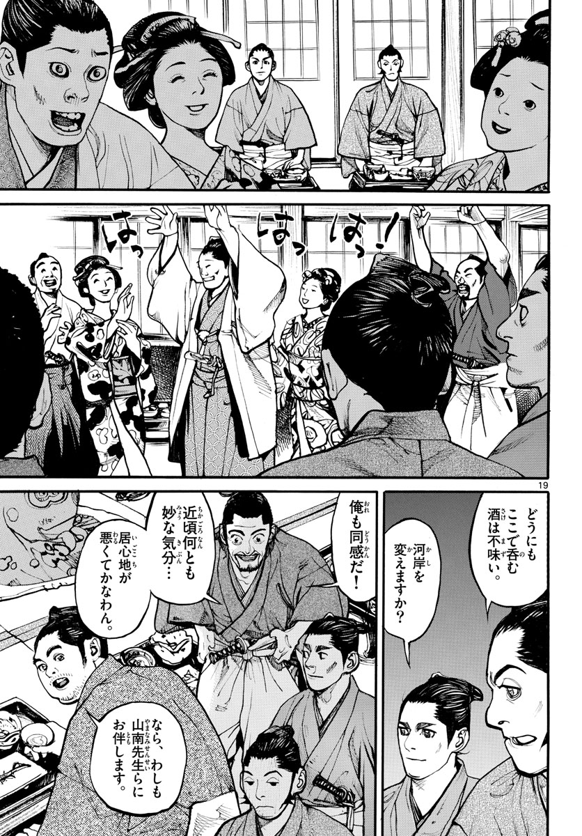 Read ASAGIRO - ASAGI OOKAMI Chapter 161 [High Quality / Full] - Page 19 - nicomanga.com