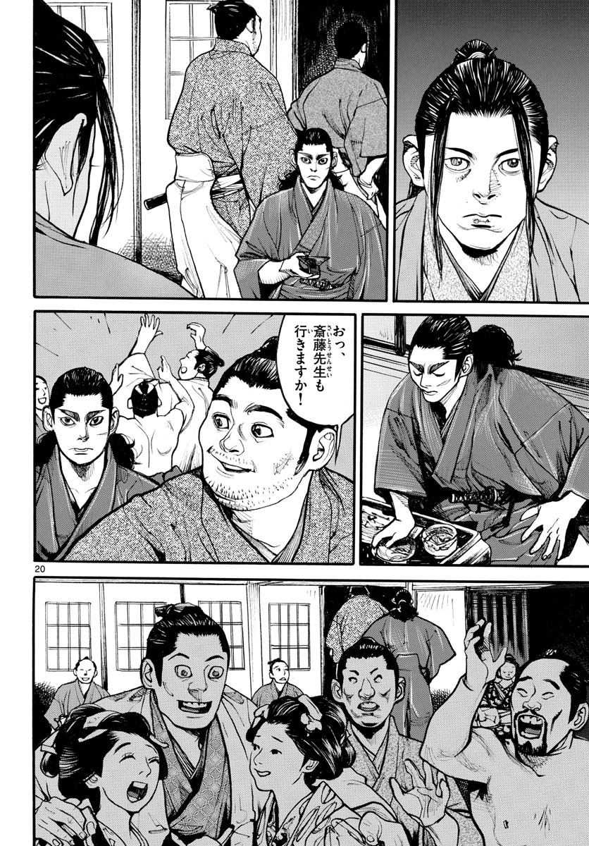Read ASAGIRO - ASAGI OOKAMI Chapter 161 [High Quality / Full] - Page 20 - nicomanga.com